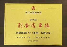 长沙市邵阳商会副会长单位