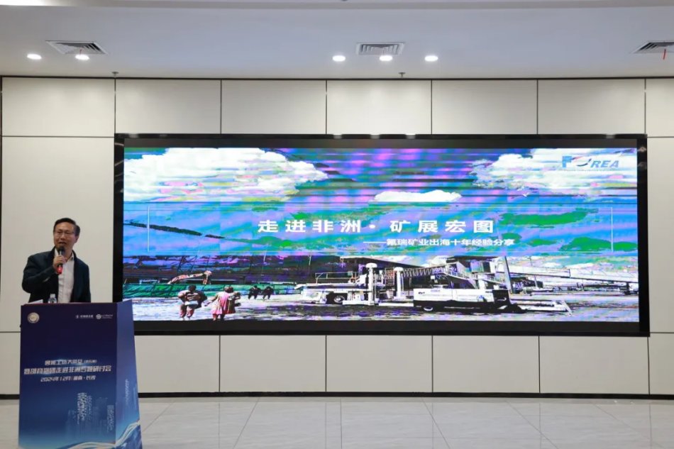 走进非洲·矿展宏图｜氟瑞矿业董事长兼总经理曾锋应邀做出海十年经验分享
