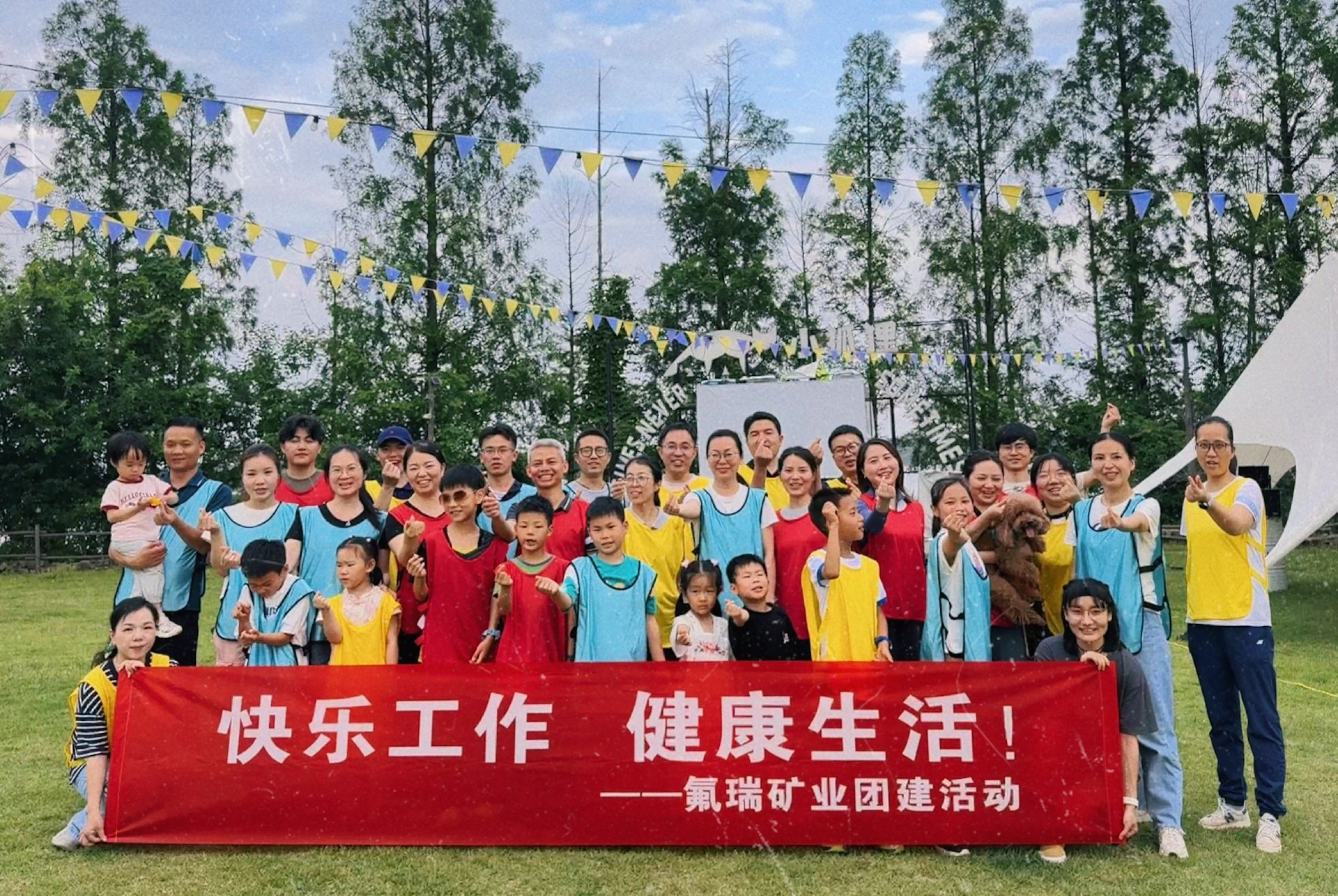 氟瑞矿业开展2025年季度员工活动
